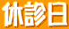 �x�f��